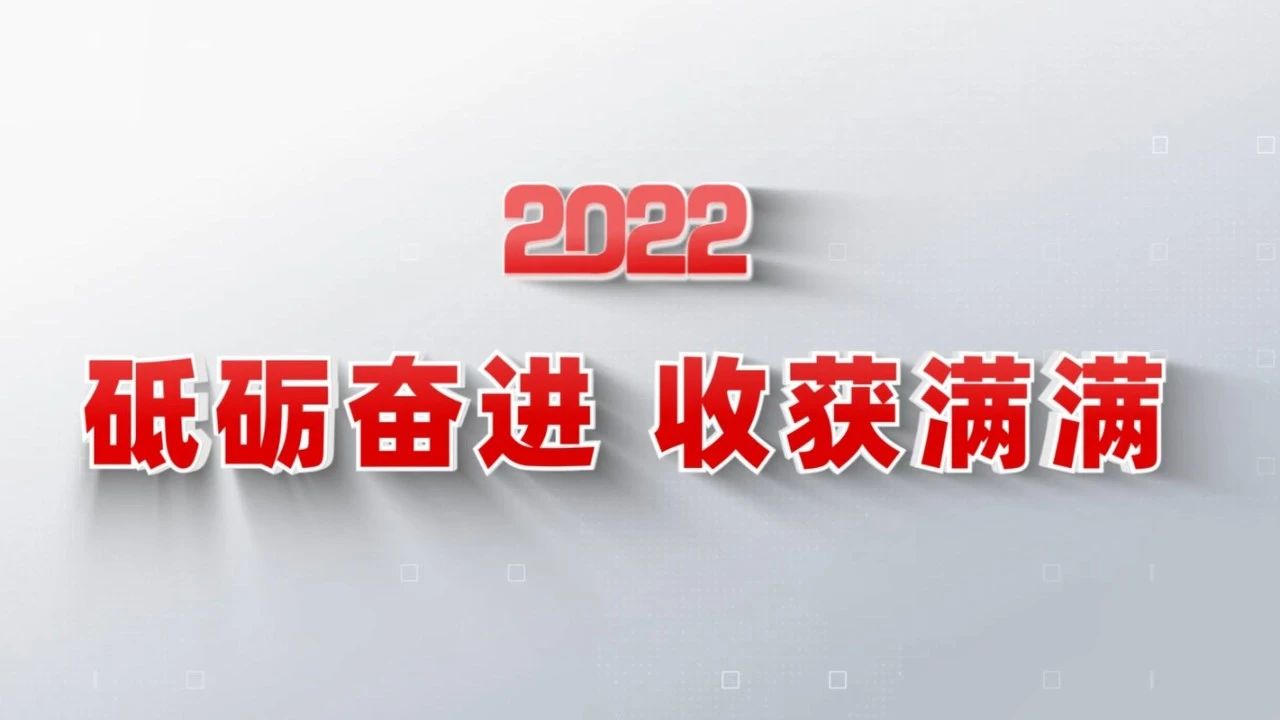 2022收获满满｜揭晓bc贷集团年度十大新闻看点